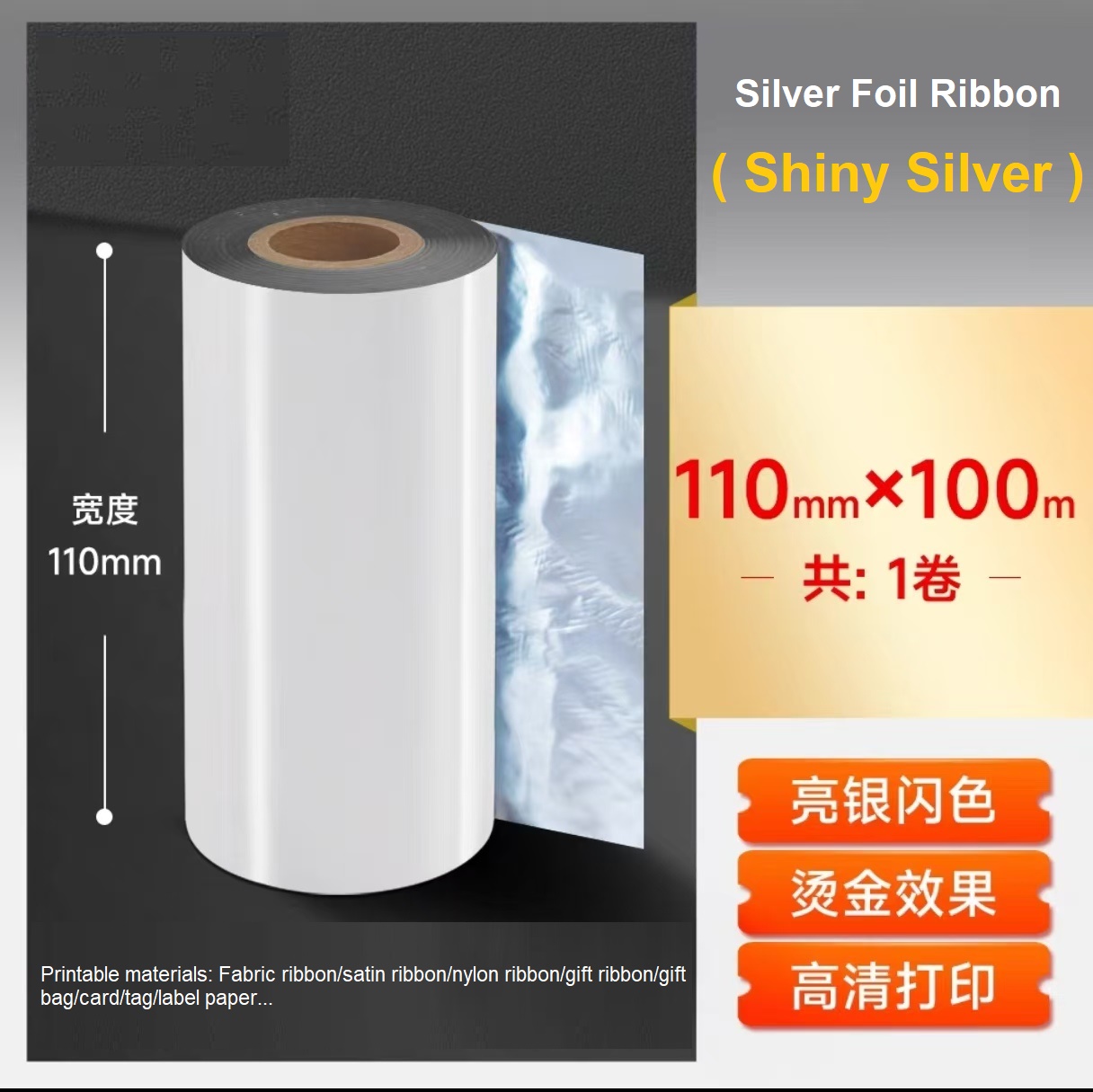 Silver Foil Ribbon Roll 110mm  - Transfer Paper Carbon 评论和价格